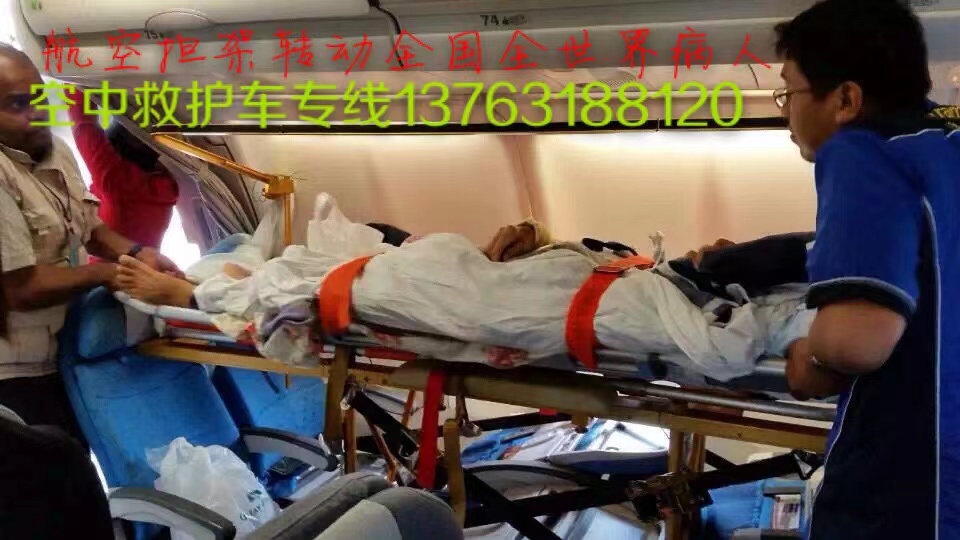 仪陇县跨国医疗包机、航空担架